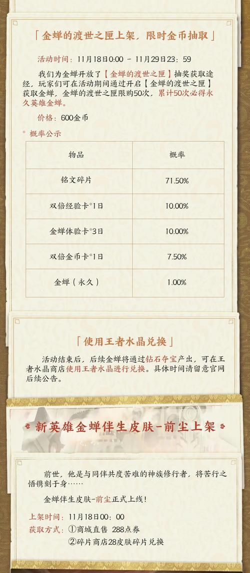 王者荣耀中月下金蝉如何获取？  第2张