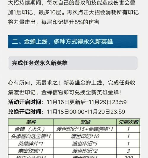 王者荣耀中月下金蝉如何获取？  第1张