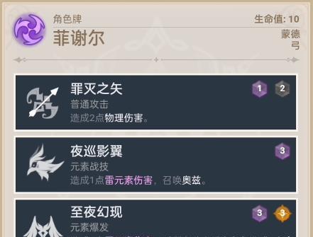 《原神》菲谢尔奥兹攻略加成详细介绍（掌握菲谢尔奥兹的技巧与奥秘）  第3张