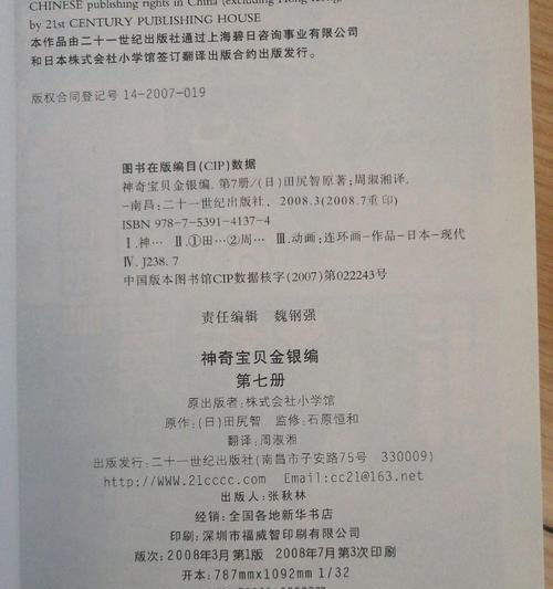 口袋妖怪（成为口袋妖怪大师的必备攻略）  第2张