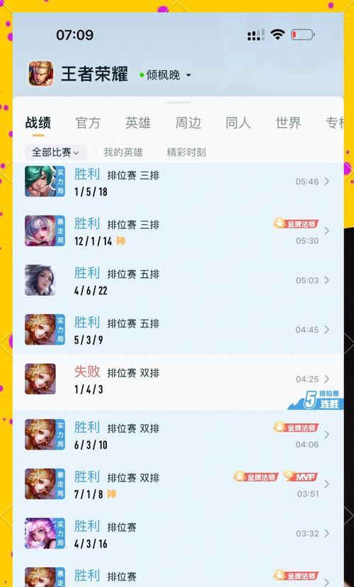 王者荣耀如何快速上段？上段的技巧有哪些？  第2张