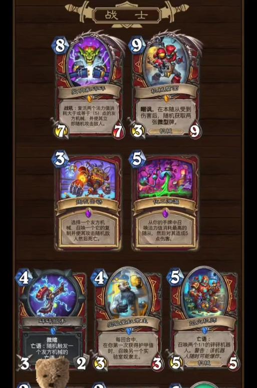 炉石传说中维兹班的玩法有哪些？  第3张