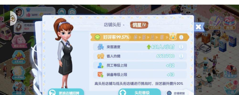 《开间小店员工升级攻略》（详解如何提升为主题员工）  第3张
