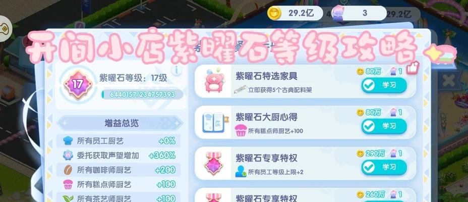 《开间小店员工升级攻略》（详解如何提升为主题员工）  第2张
