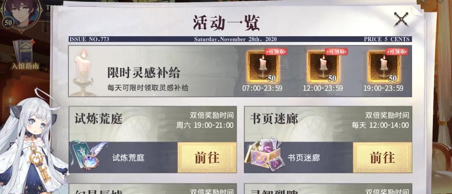 《快速获得以幻书启世录学分的方法一览》（以游戏为主）  第2张