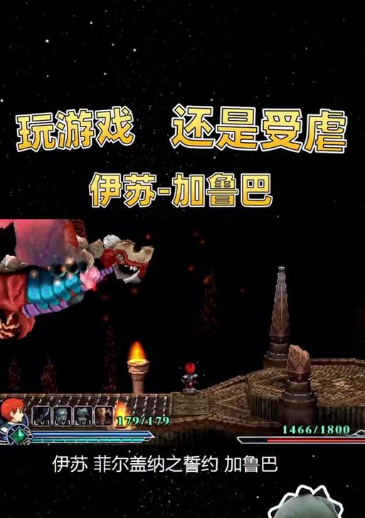 《伊苏菲尔迦纳的誓约》游戏秘籍大揭秘（探索游戏的隐藏技巧和提升角色实力的秘密）  第2张