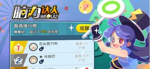 《脑力达人》游戏（一步步教你玩转弹幕功能）  第1张