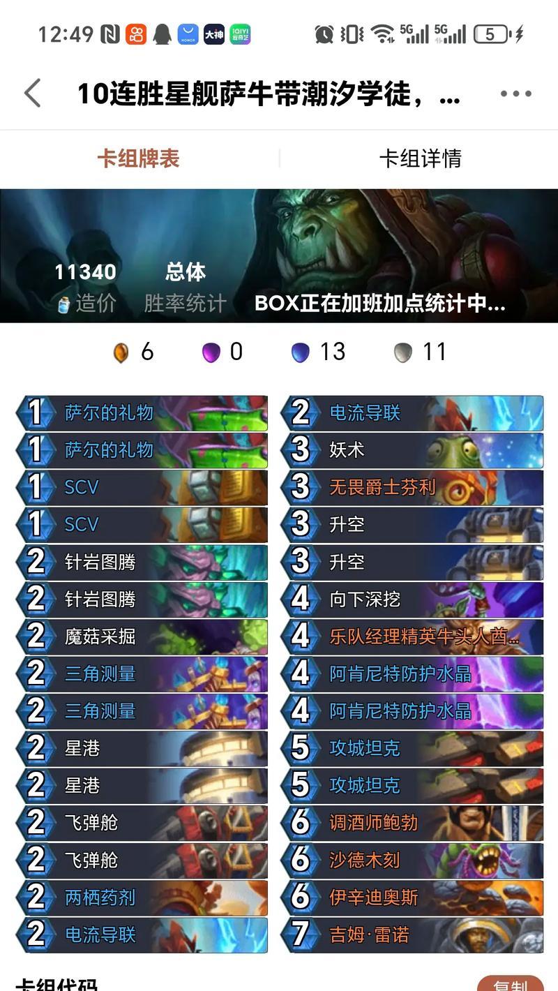 炉石传说中祭祀萨满技能的正确使用方法？  第1张
