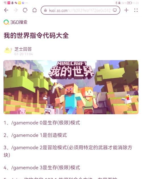 我的世界手机版指令大全（探索指令的奥秘）  第1张