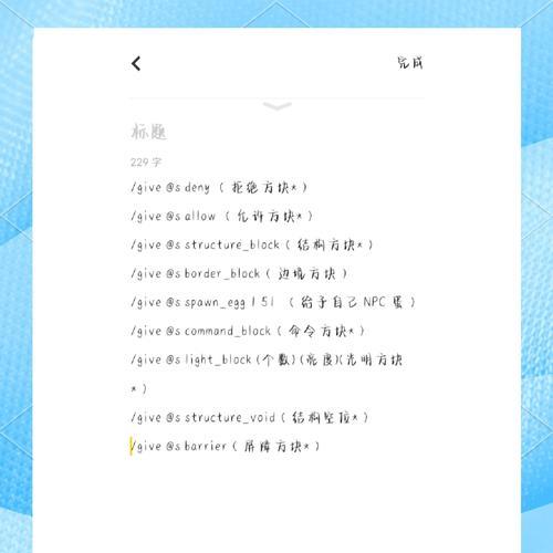 我的世界手机版指令大全（探索指令的奥秘）  第3张