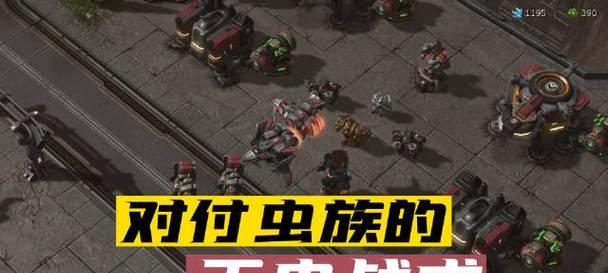 虫族新战术在星际争霸2中的应用是什么？如何操作？  第3张
