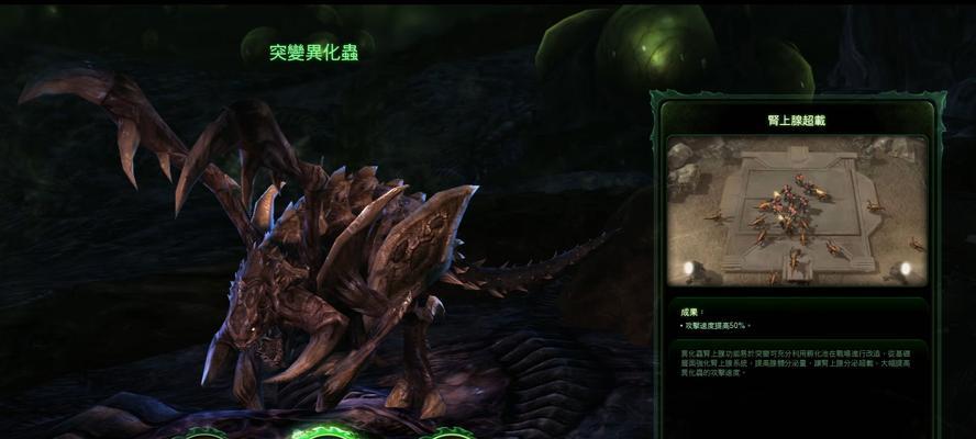 虫族新战术在星际争霸2中的应用是什么？如何操作？  第2张