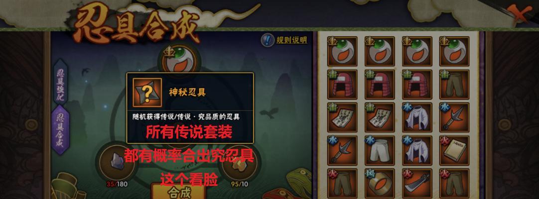 《火影忍者手游》忍具合成玩法详解（忍具合成的步骤和技巧）  第1张