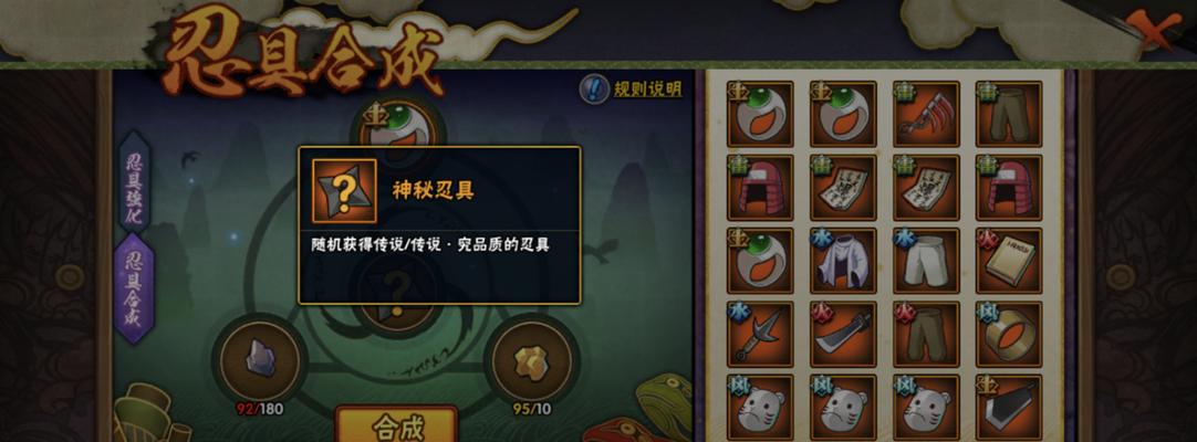 《火影忍者手游》忍具合成玩法详解（忍具合成的步骤和技巧）  第2张
