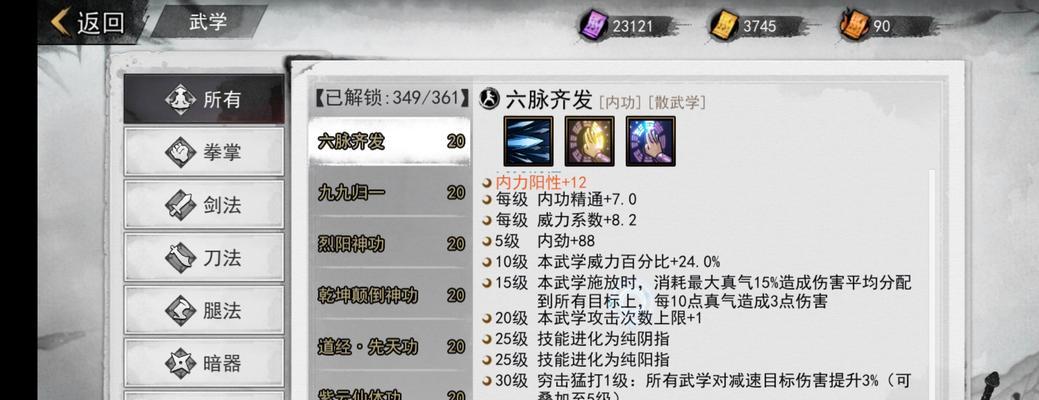侠客武当武学搭配攻略（探索武当武学的奥秘）  第3张