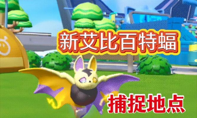 《我的世界》游戏蝙蝠全攻略——揭秘蝙蝠的神奇能力（探索蝙蝠的利用价值）  第2张