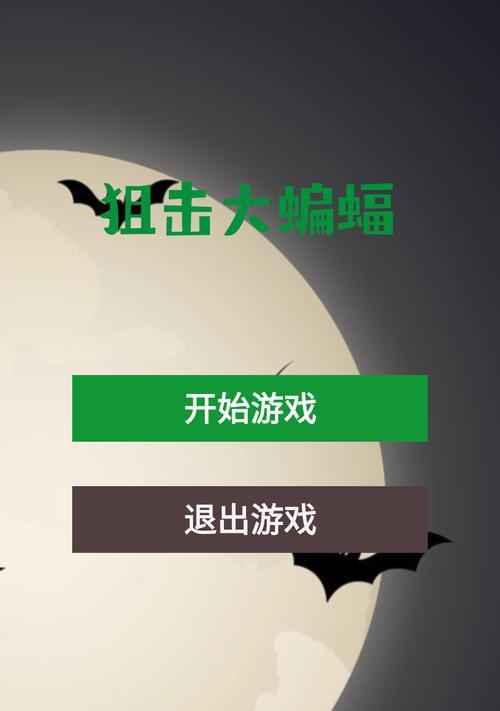 《我的世界》游戏蝙蝠全攻略——揭秘蝙蝠的神奇能力（探索蝙蝠的利用价值）  第3张