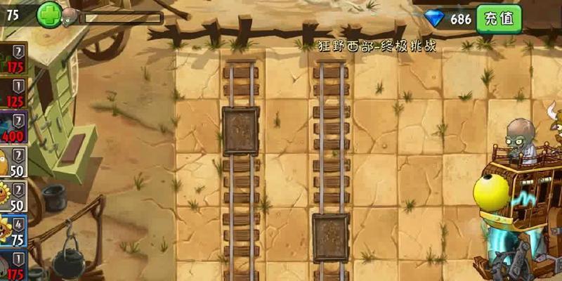 《植物大战僵尸2》游戏西部第二关教程2星版（解锁秘籍）  第2张