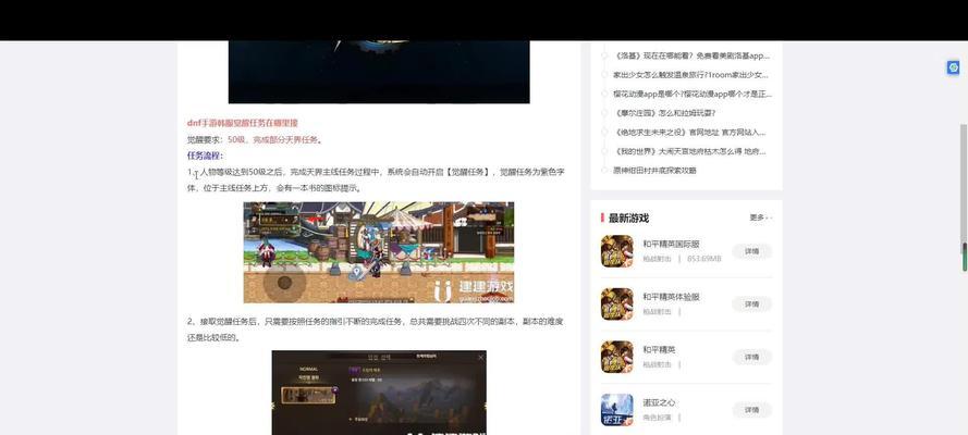 《DNF手游觉醒任务全解析》（觉醒任务流程详细介绍）  第2张