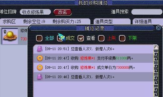《梦幻西游》摆摊交易数据异常问题解决方案（游戏中的数据异常情况及应对方法）  第1张