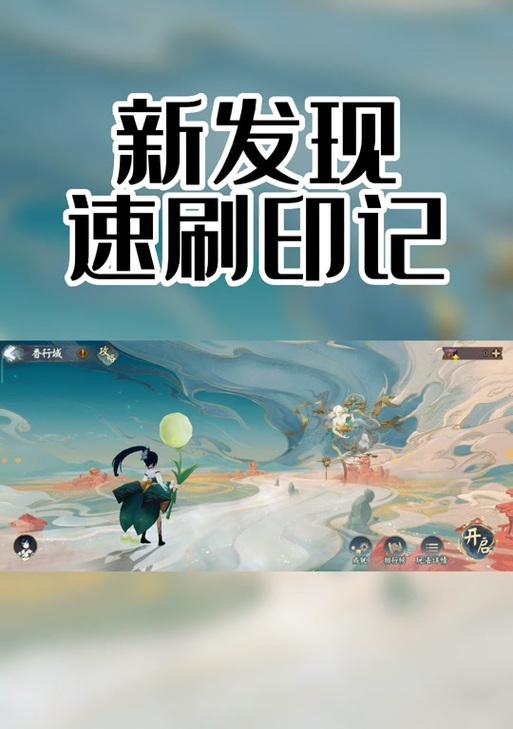 阴阳师印记穷追的获取途径是什么？  第1张