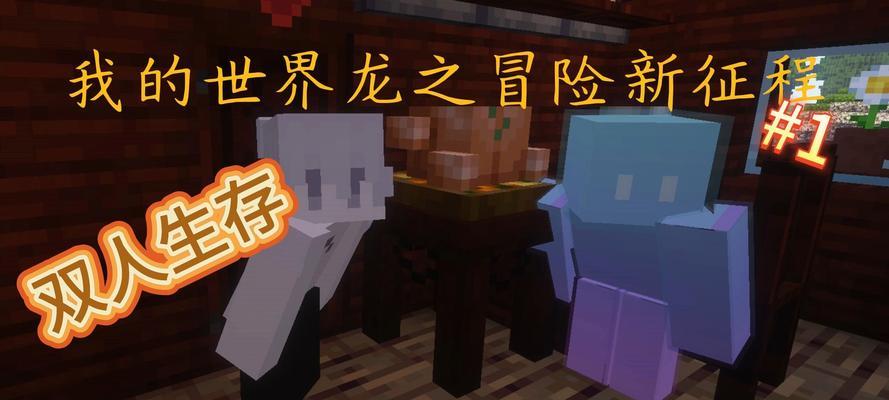 我的世界中如何正确饲养和繁殖龙？  第2张