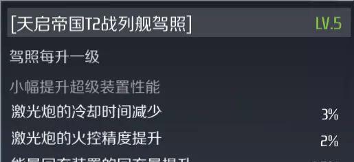 探索第二银河装备系统（掌握游戏内装备系统）  第2张
