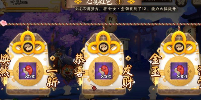 阴阳师周边红包领取条件是什么？如何领取？  第1张