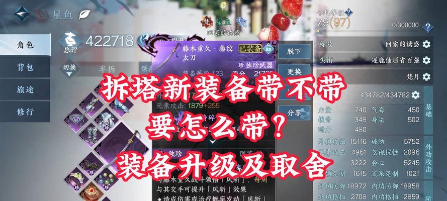 探索第二银河装备系统（掌握游戏内装备系统）  第3张