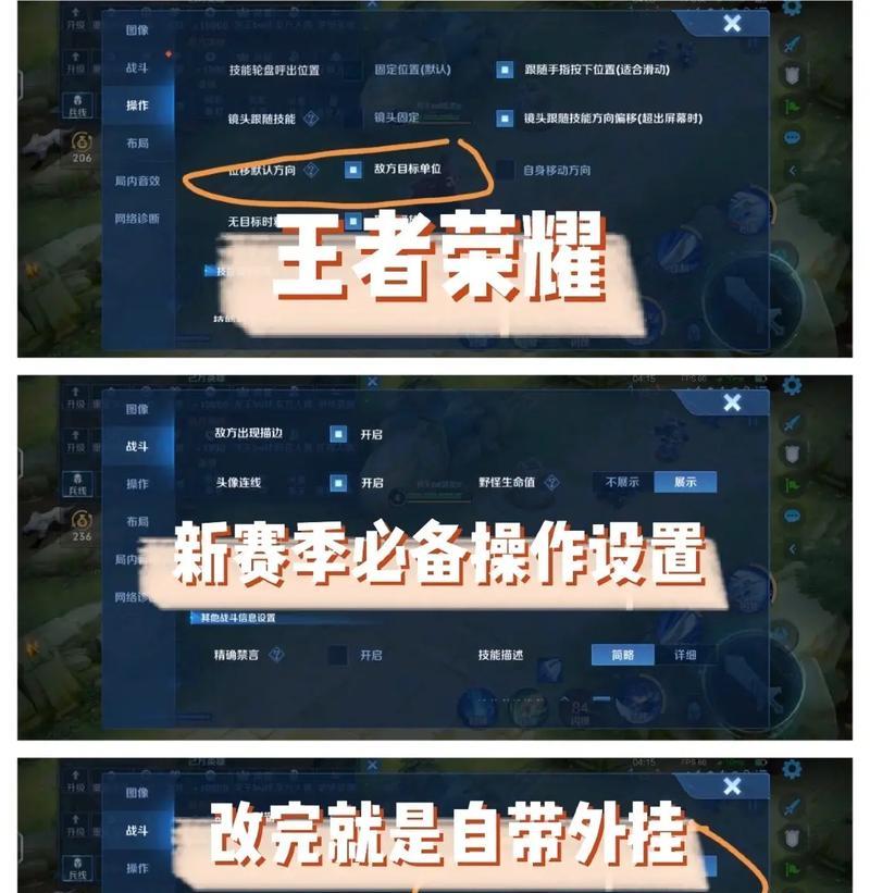 王者荣耀最佳设置调整方法是什么？  第2张