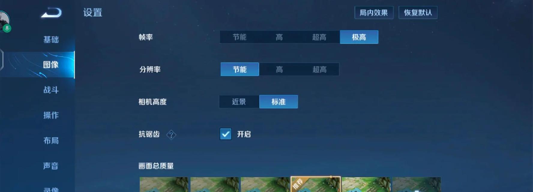 王者荣耀最佳设置调整方法是什么？  第3张