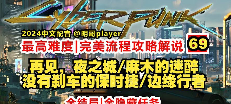 赛博朋克2077（揭秘夜游鬼背景与游戏设定）  第1张