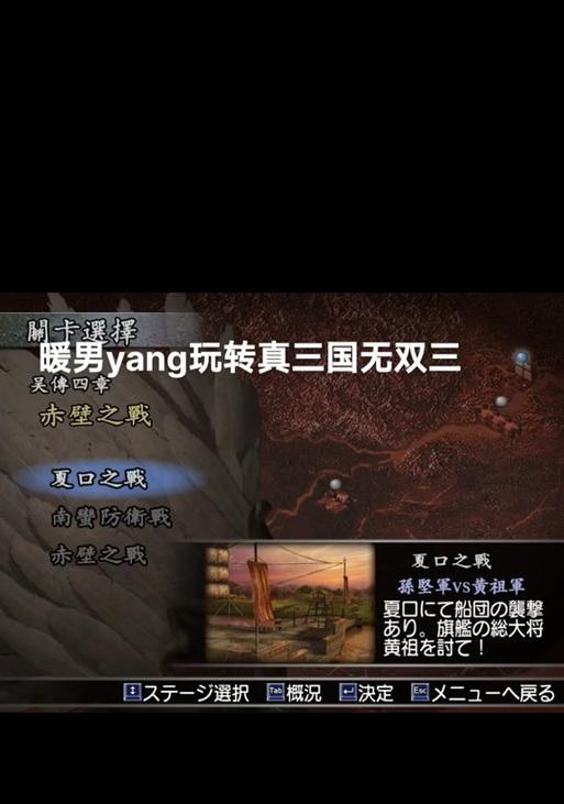 真三国无双5玄武解锁条件及方法是什么？  第1张