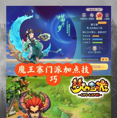 《梦幻西游》游戏门派选择浅析（探索不同门派的特点）  第1张