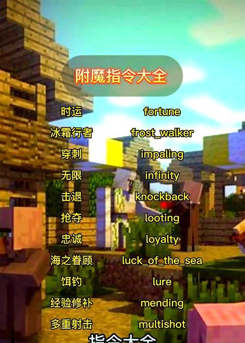 我的世界砖怎么附魔？附魔过程是怎样的？  第1张
