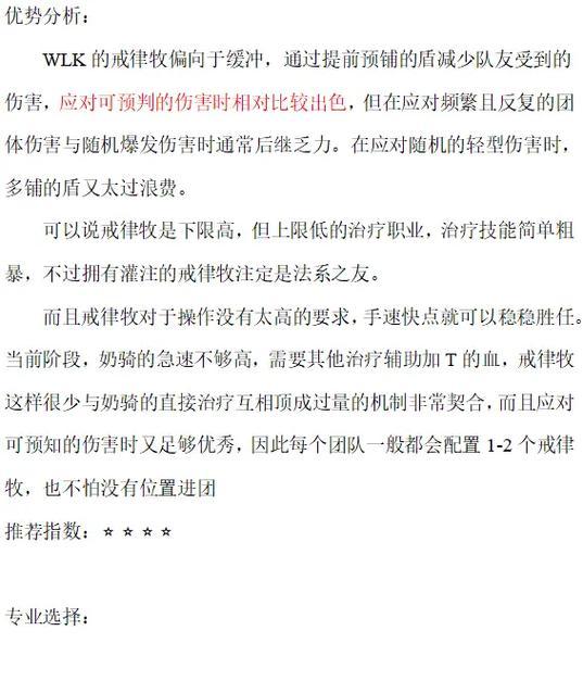 《无尽远征中牧师专精技能分析及选择指南》（探索戒律专精在游戏中的优势和技能分配建议）  第2张