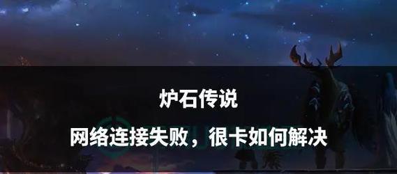 炉石传说更新后卡顿问题如何解决？  第1张