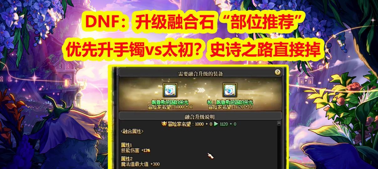 DNF碎片的意义（揭秘DNF碎片的神秘力量）  第2张