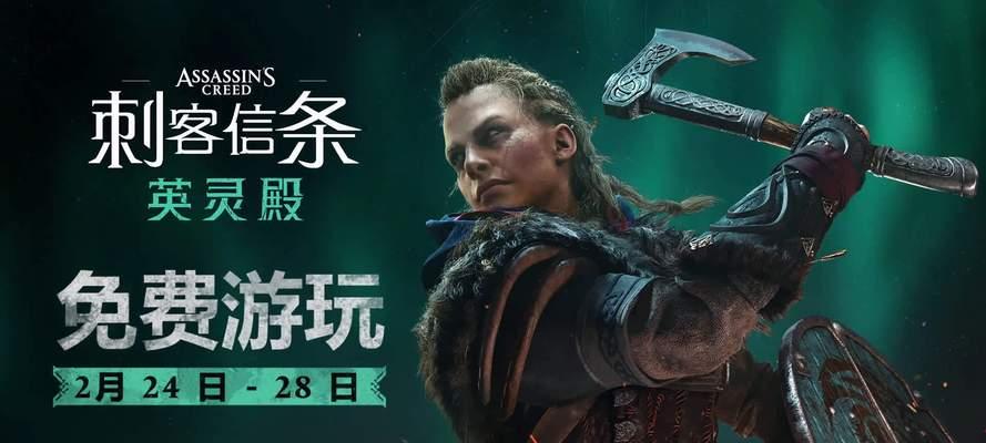 《刺客信条英灵殿》游戏叛徒揭秘（如何判断英灵殿叛徒）  第3张