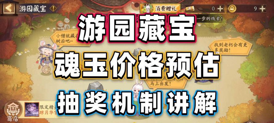 游园藏宝阴阳师的玩法是什么？  第1张