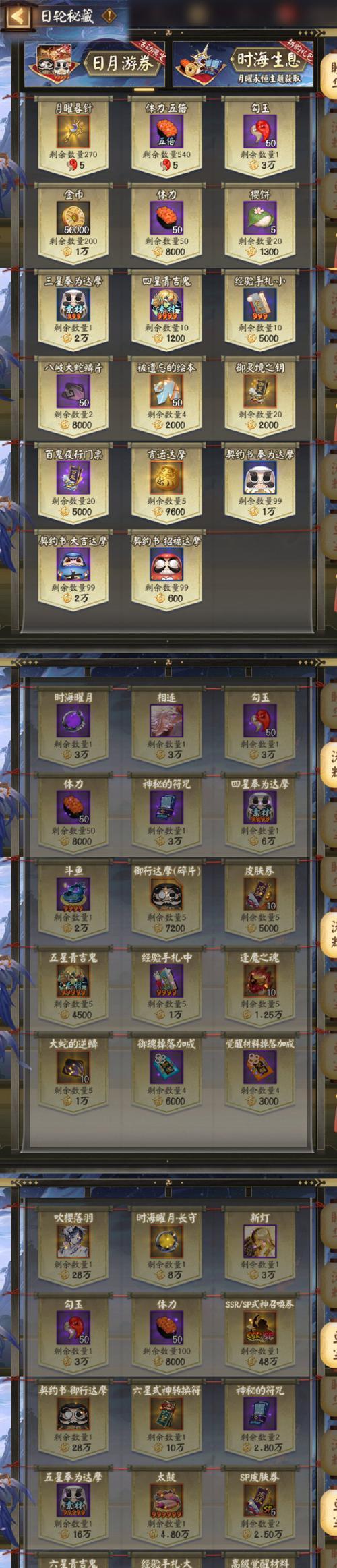 游园藏宝阴阳师的玩法是什么？  第2张
