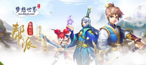 《梦想世界》游戏火热进行中（八月好声音引爆梦想舞台）  第1张