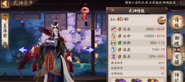 阴阳师满暴技巧是什么？如何快速达到满暴击？  第2张