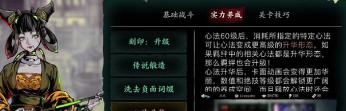 《影之刃3心法升华方法和机制详解》（掌握心法升华技巧）  第3张
