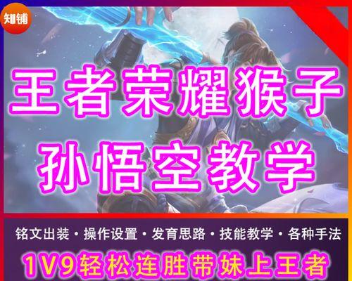 《王者荣耀猴子孙悟空出装指南》（一起来了解孙悟空的最佳出装搭配吧）  第3张
