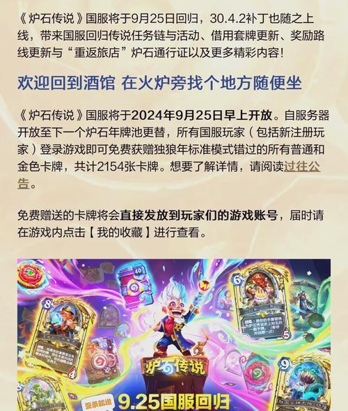 苹果炉石传说怎么注册国服账号？注册流程是什么？  第3张