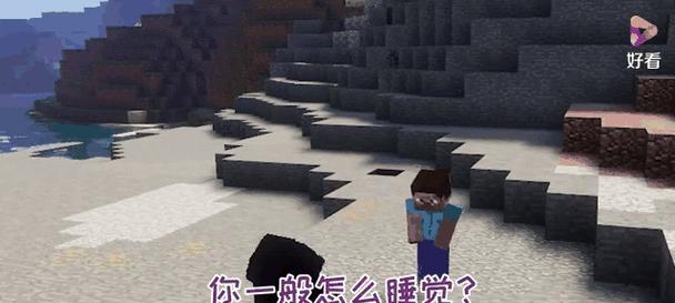 我的世界中如何进行睡觉？  第1张
