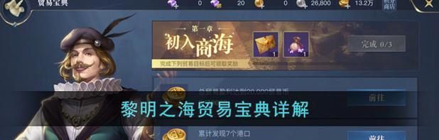 黎明之海探险玩法详解（揭秘黎明之海游戏玩法）  第1张