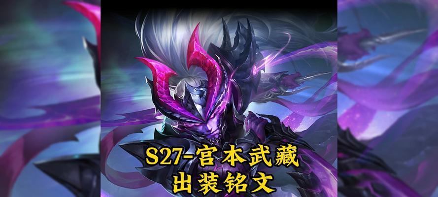 王者荣耀S15风暴流宫本出装攻略（掌握关键装备）  第2张