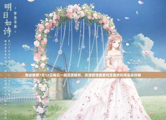 《奇迹暖暖》游戏公主级7-3攻略（打造完美造型）  第3张